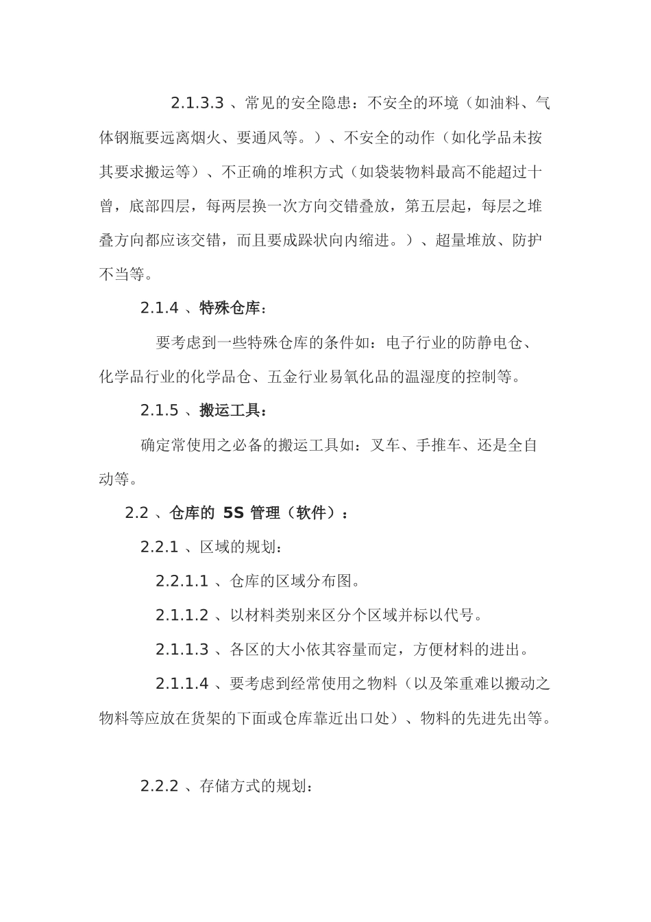 仓库管理知识培训_第3页