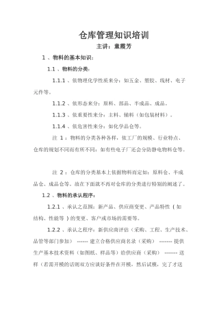 仓库管理知识培训