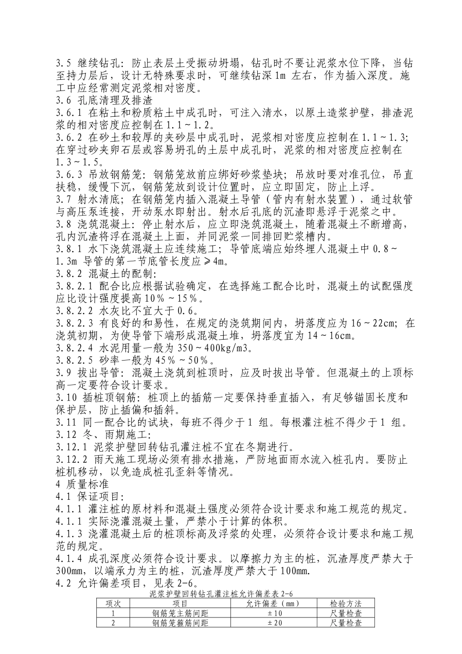 建筑工程特殊过程作业指导书_第3页