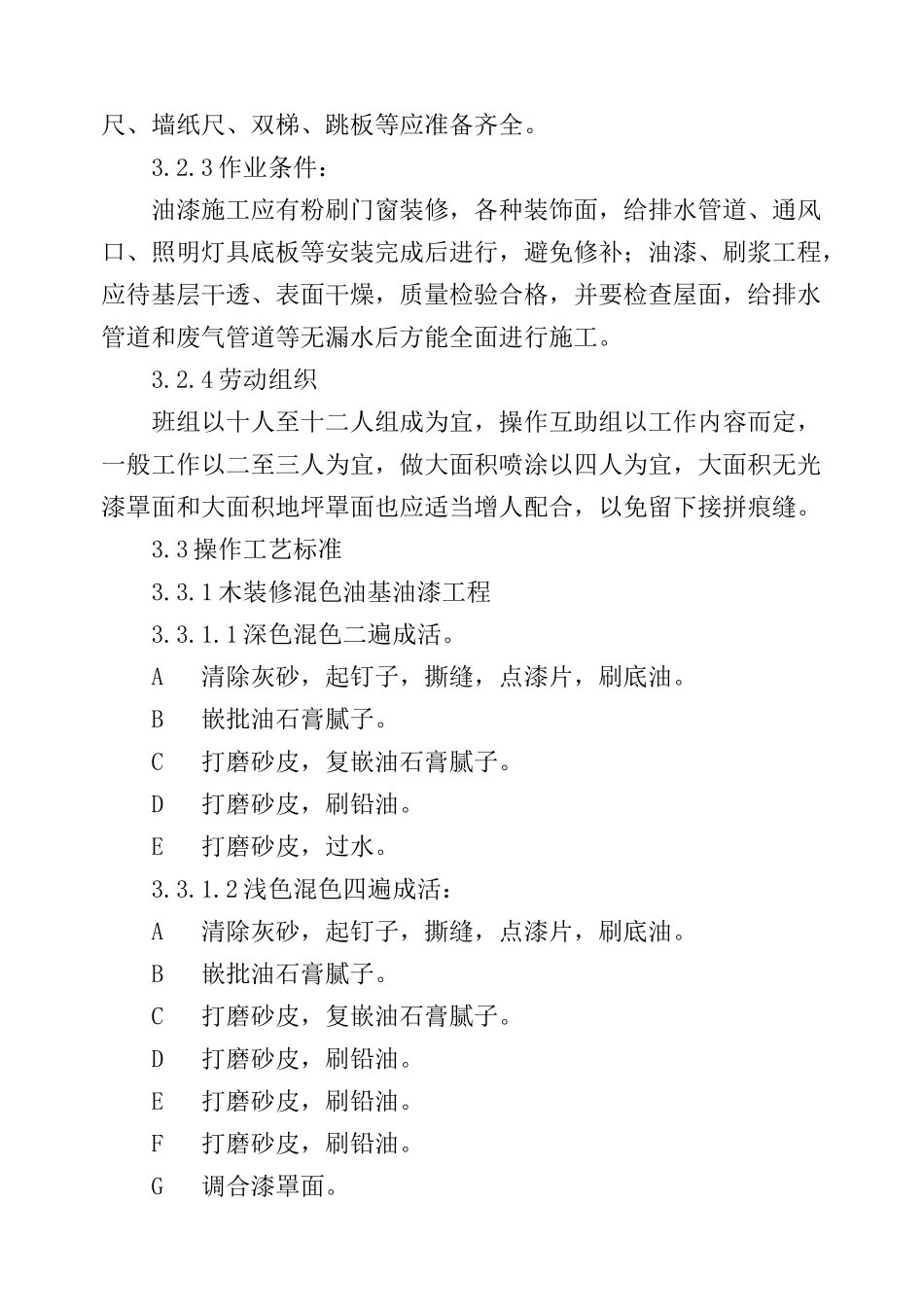 油漆分项工程施工作业指导书(1)_第2页