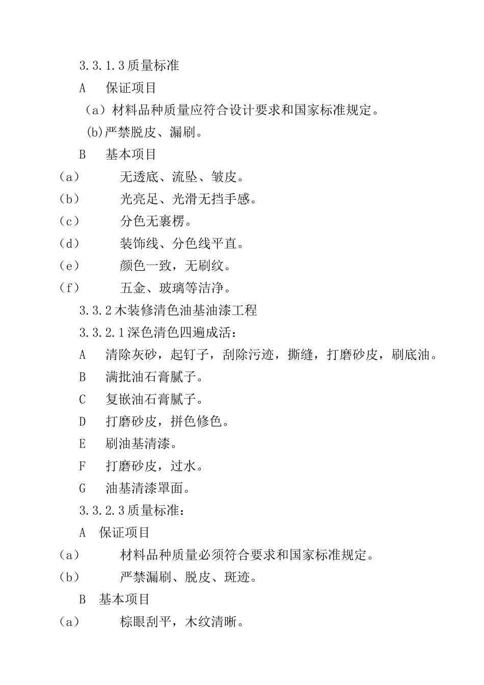 油漆分项工程施工作业指导书(1)_第3页