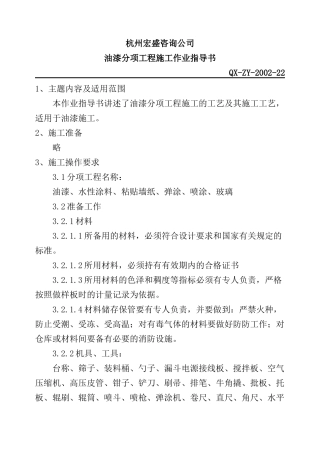 油漆分项工程施工作业指导书(1)