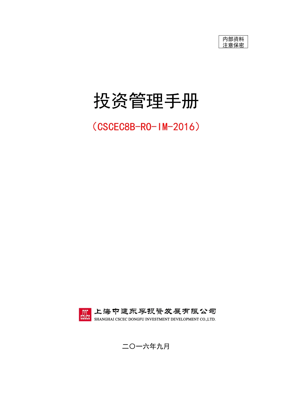 投资管理手册_第1页