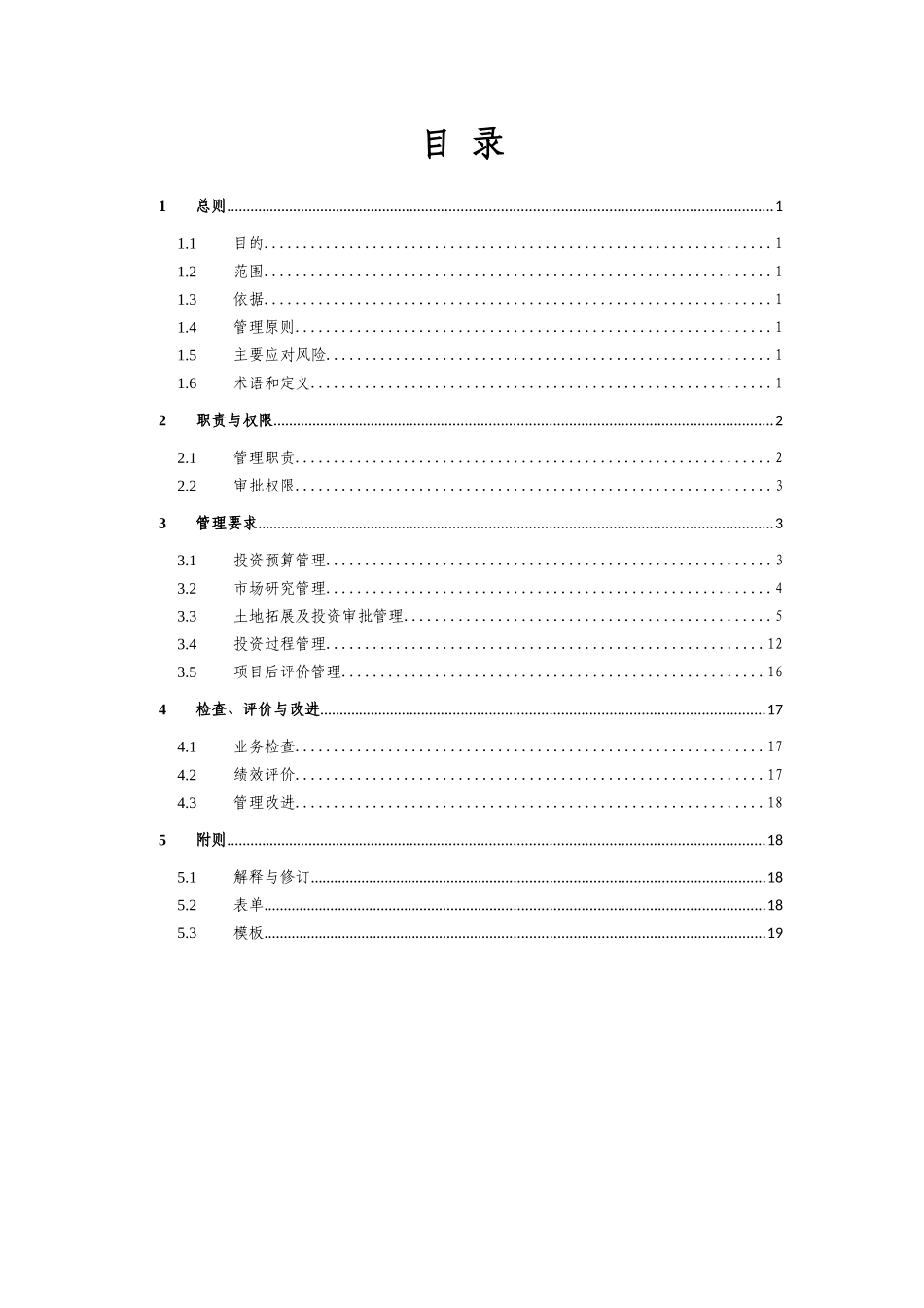 投资管理手册_第2页