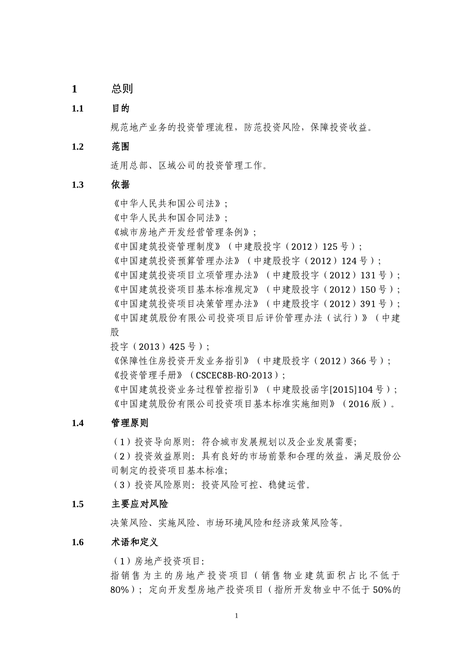 投资管理手册_第3页