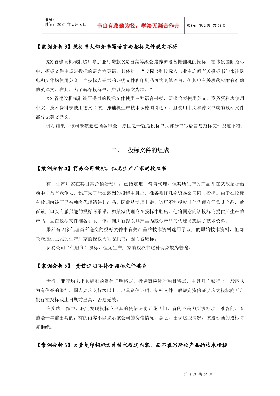 招标案例分析_第2页