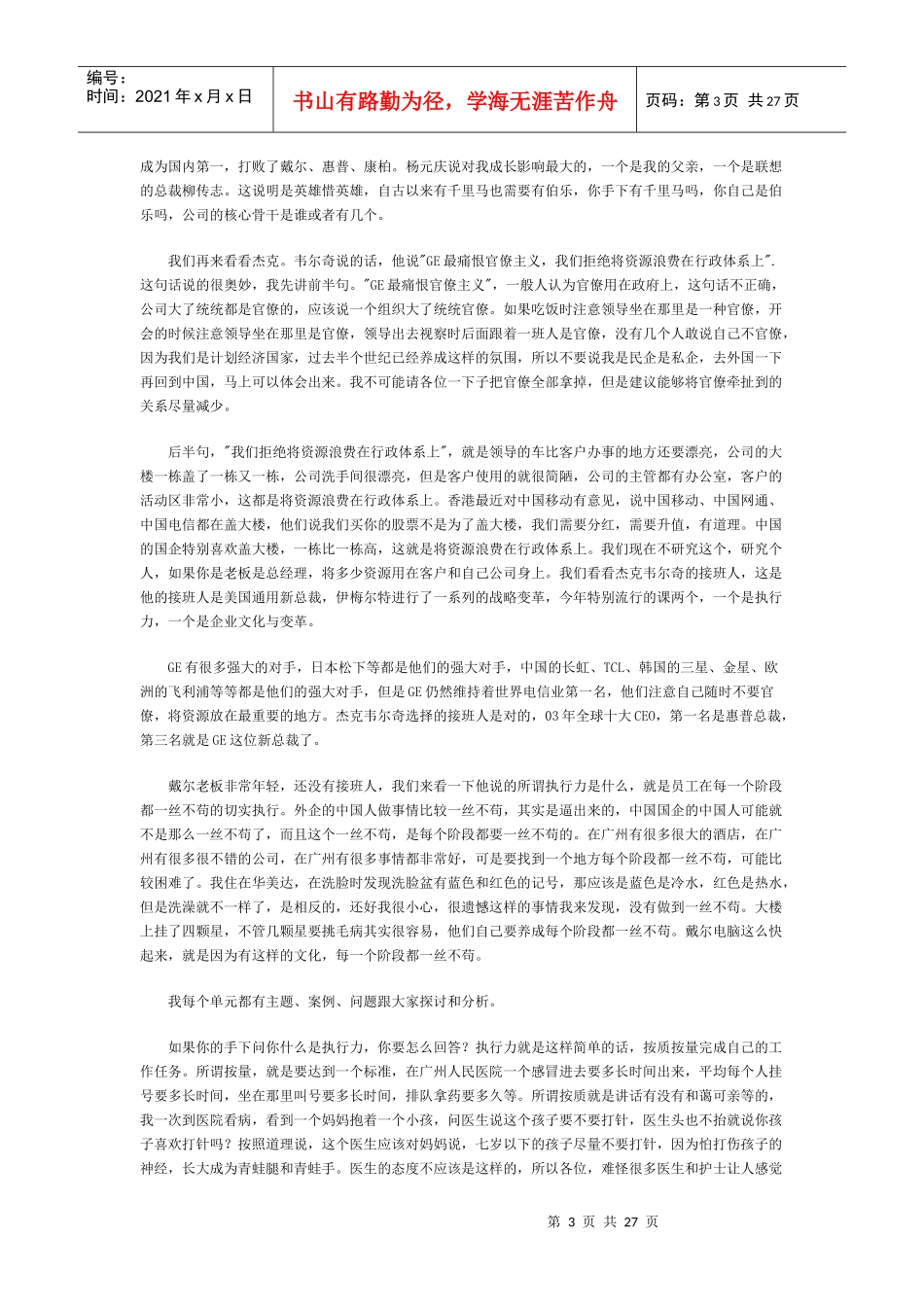 执行力提升特训营_第3页