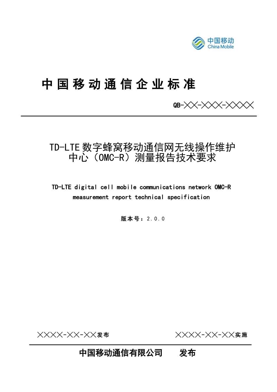 中国移动TD-LTE_OMC-R测量报告技术要求规范V2.0.0(65页)_第1页
