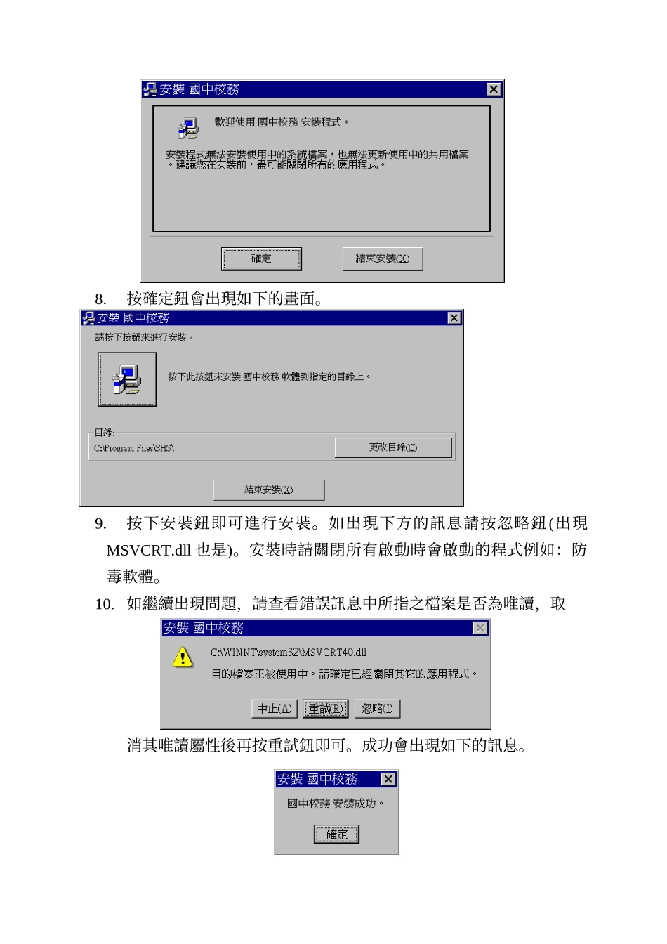 CLIENT端系统安装说明_第3页