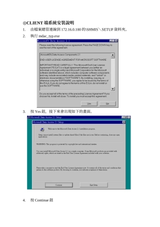 CLIENT端系统安装说明