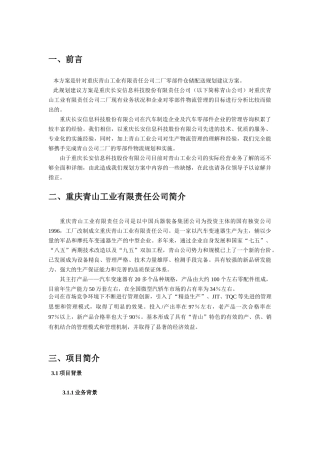 重庆XX工业有限公司零部件仓储配送规划建议方案