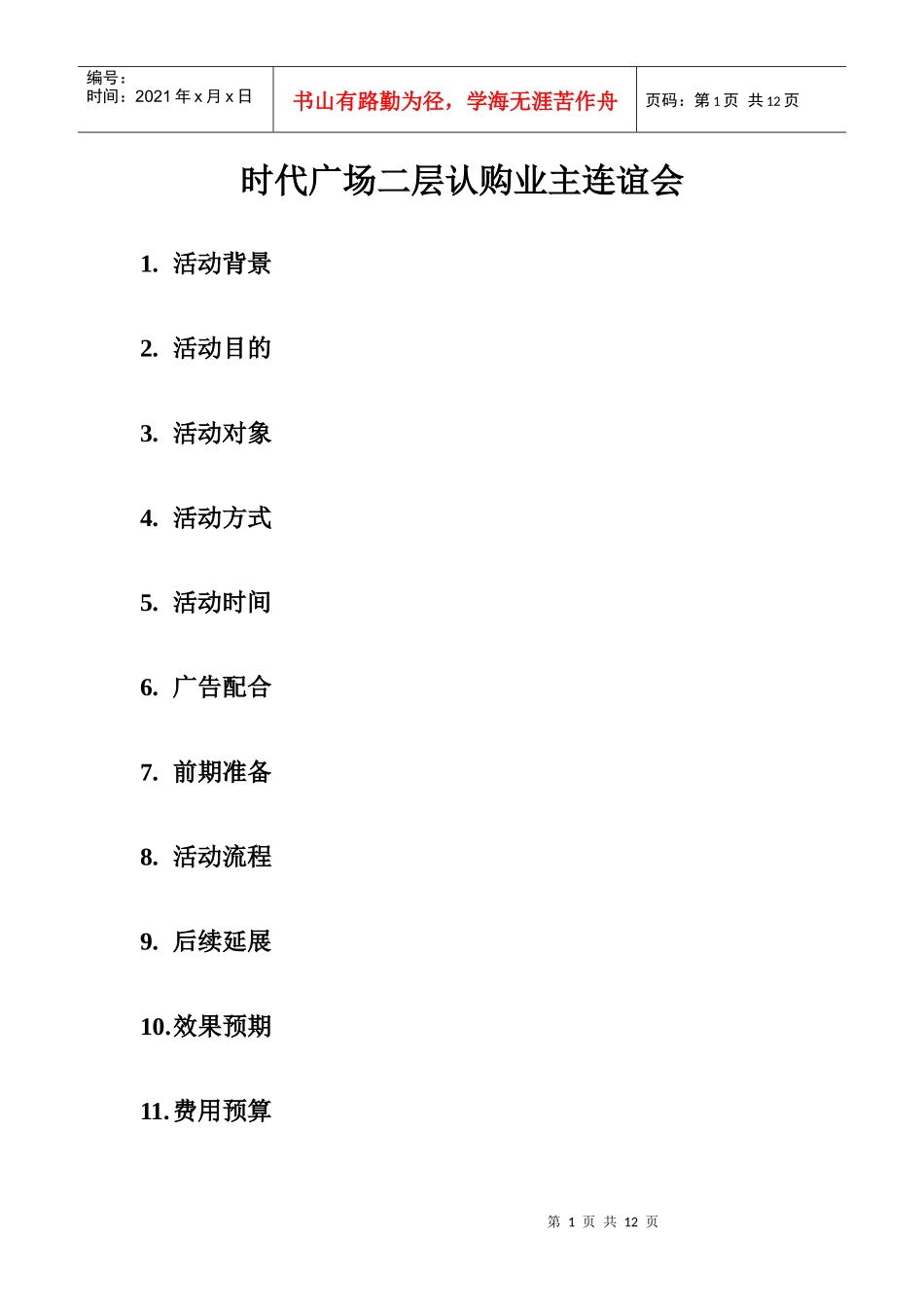 抽奖活动方案_第1页