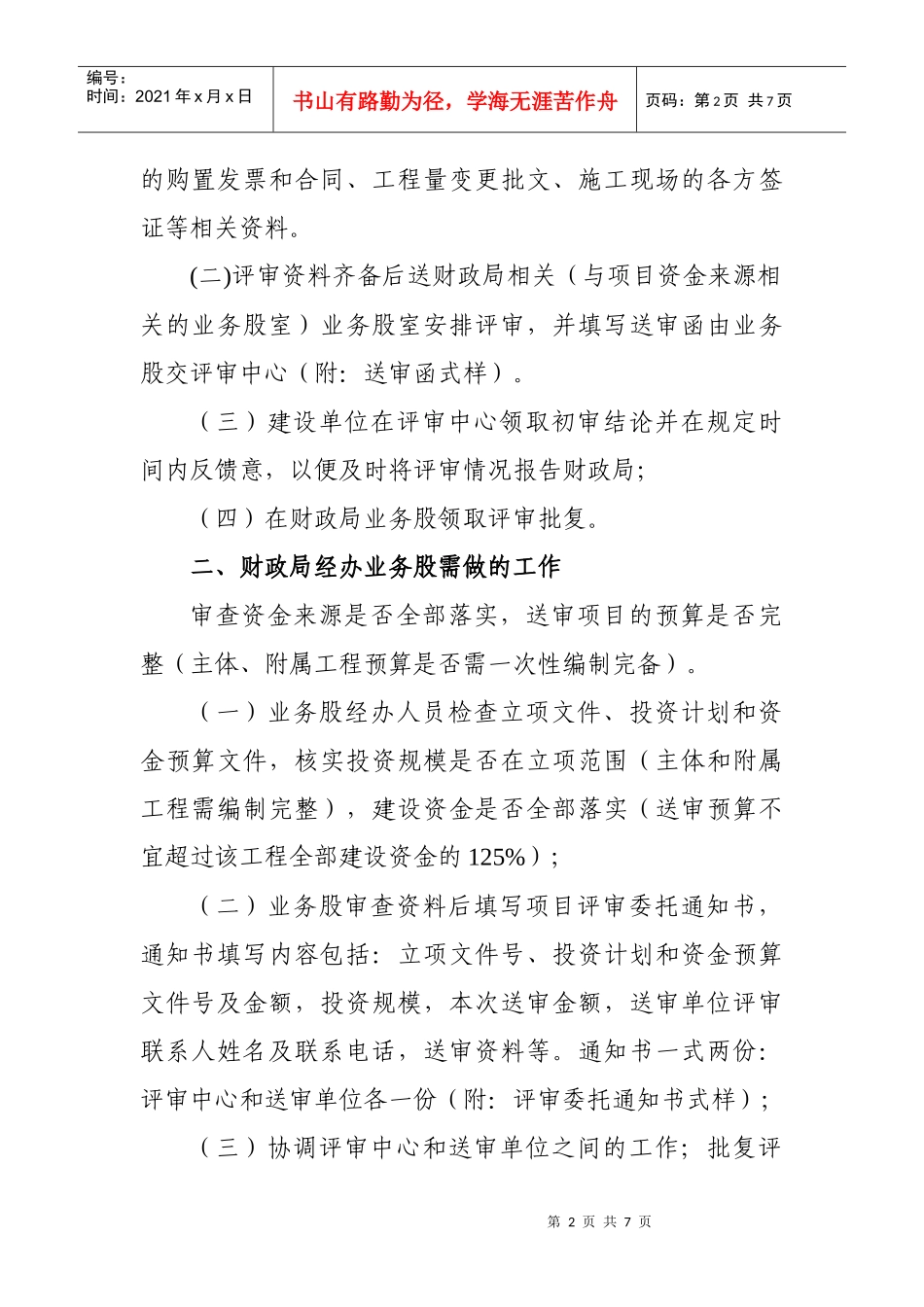 投资评审工作流程及文字说明_第2页