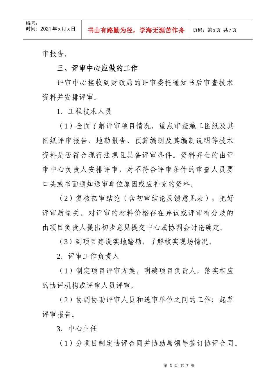 投资评审工作流程及文字说明_第3页