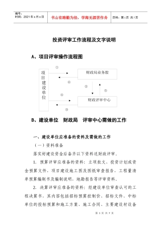 投资评审工作流程及文字说明