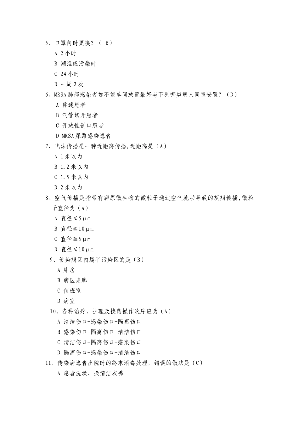 隔离技术规范试题_第2页