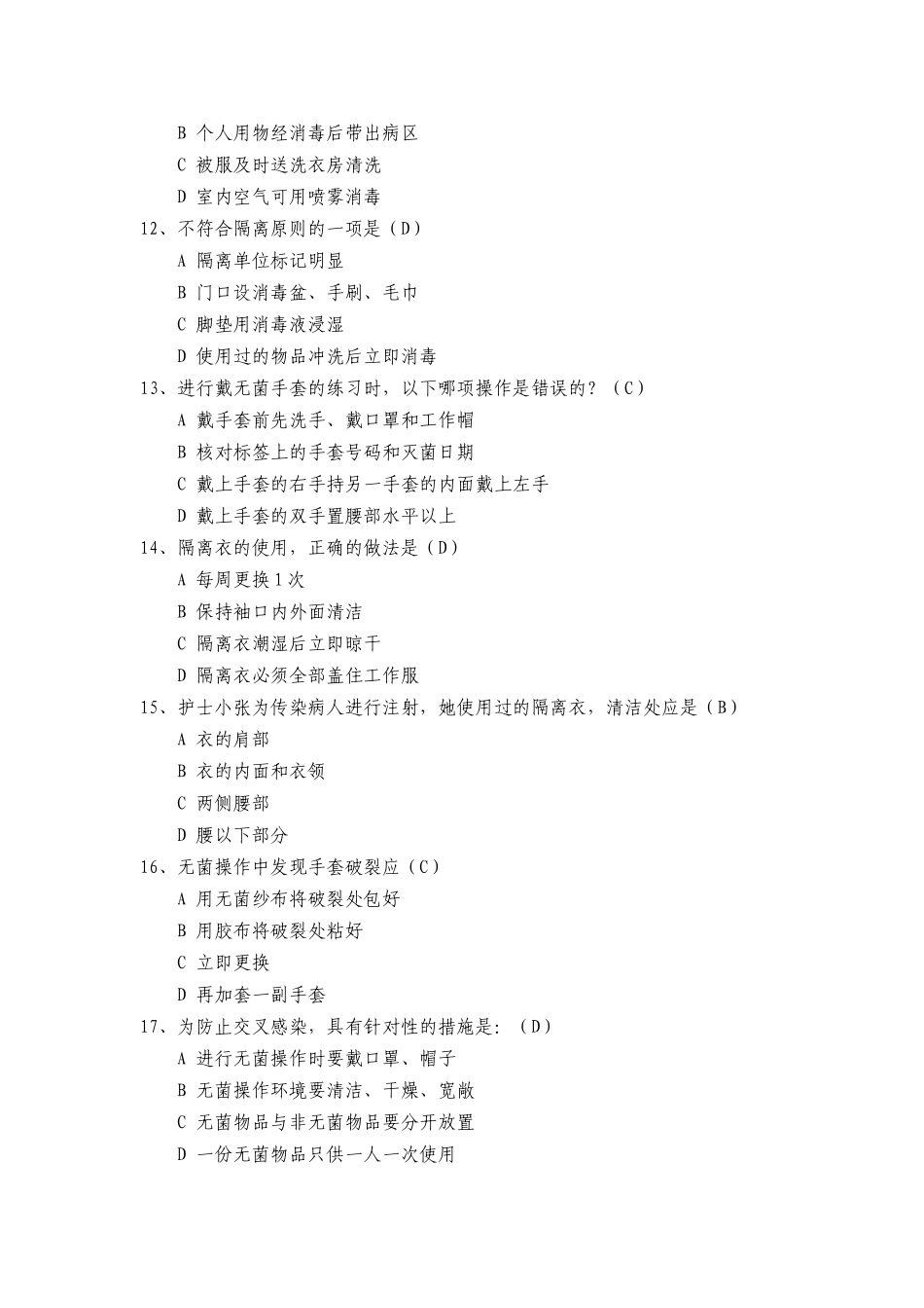 隔离技术规范试题_第3页