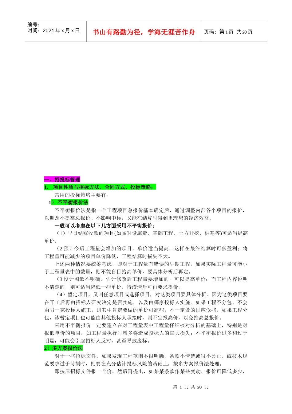 招投标管理相关资料_第1页