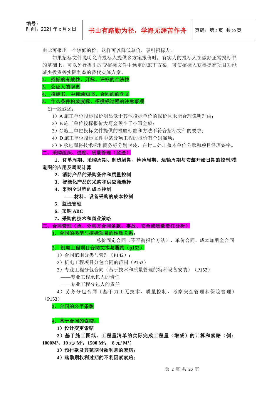 招投标管理相关资料_第2页