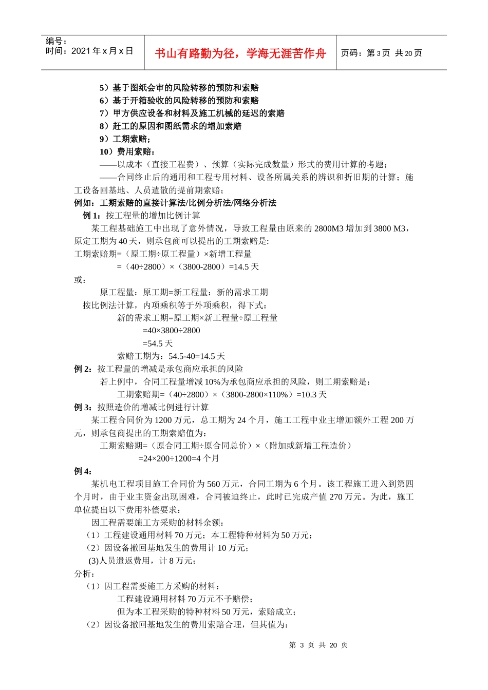 招投标管理相关资料_第3页