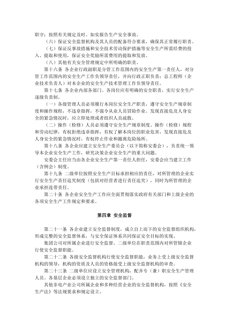 中国华电集团公司电力安全生产工作规定_第3页