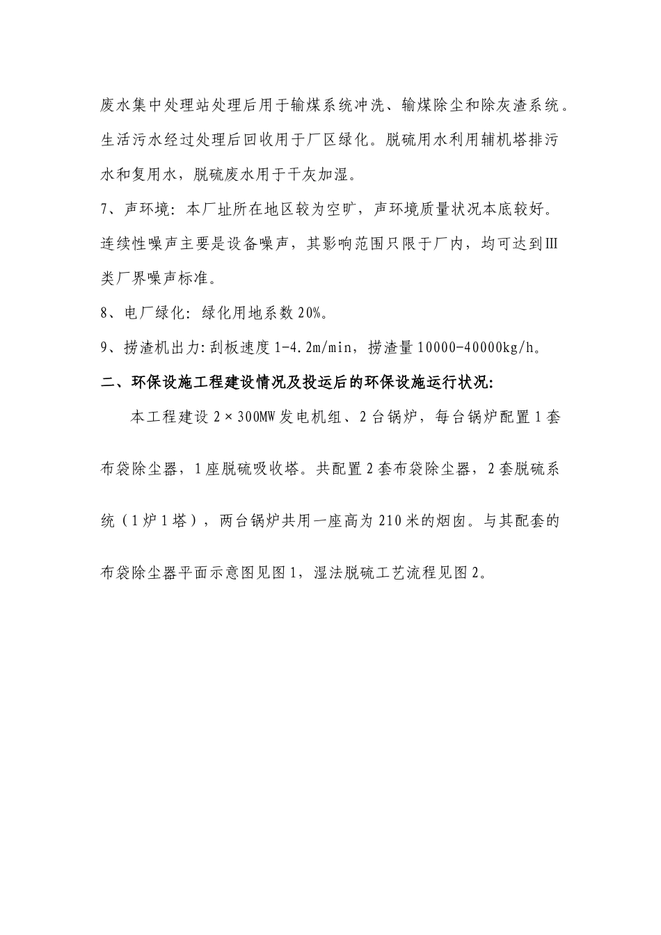 除尘除灰设备自我评价材料_第2页