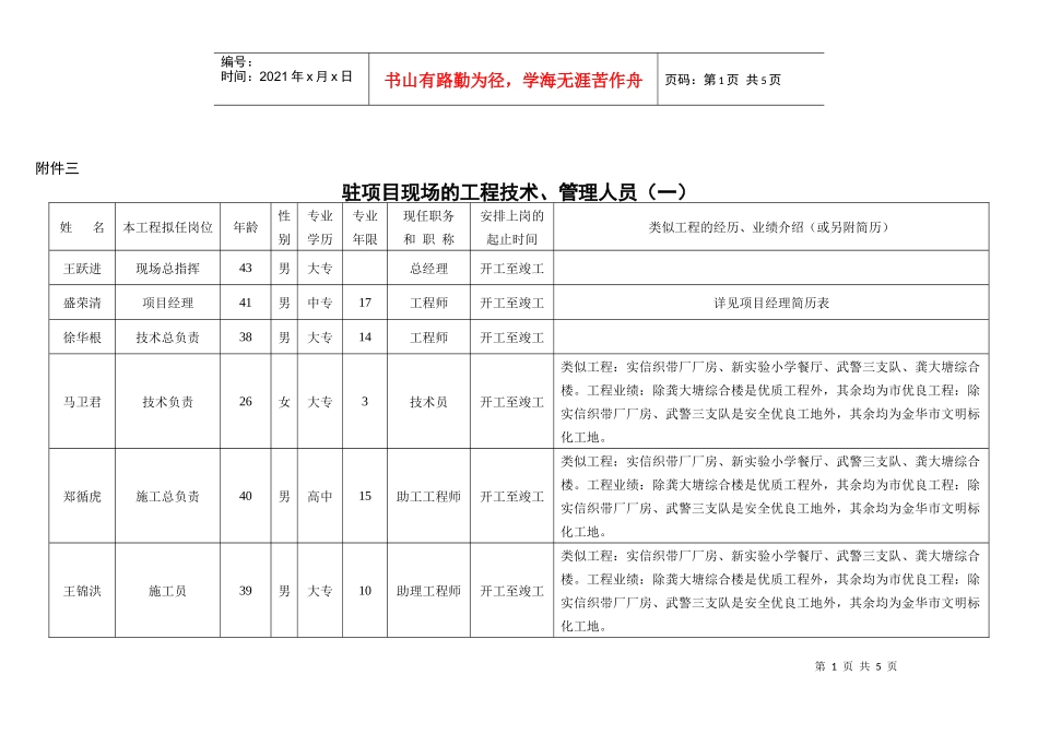 投标书附件三_第1页