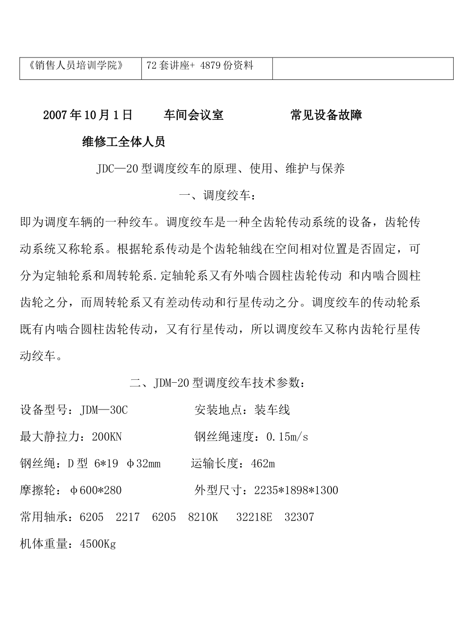 车间常见设备故障_第2页