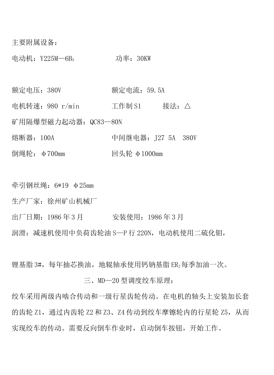 车间常见设备故障_第3页