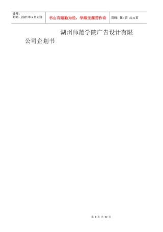 扬名广告策划书