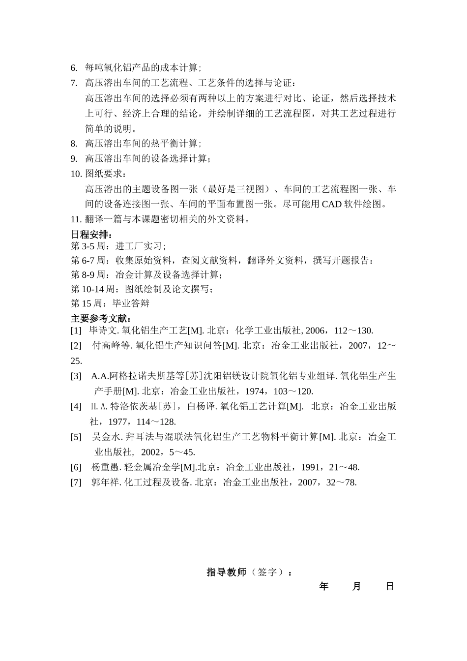 冶金毕业设计氧化铝溶出车间设计范本_第3页