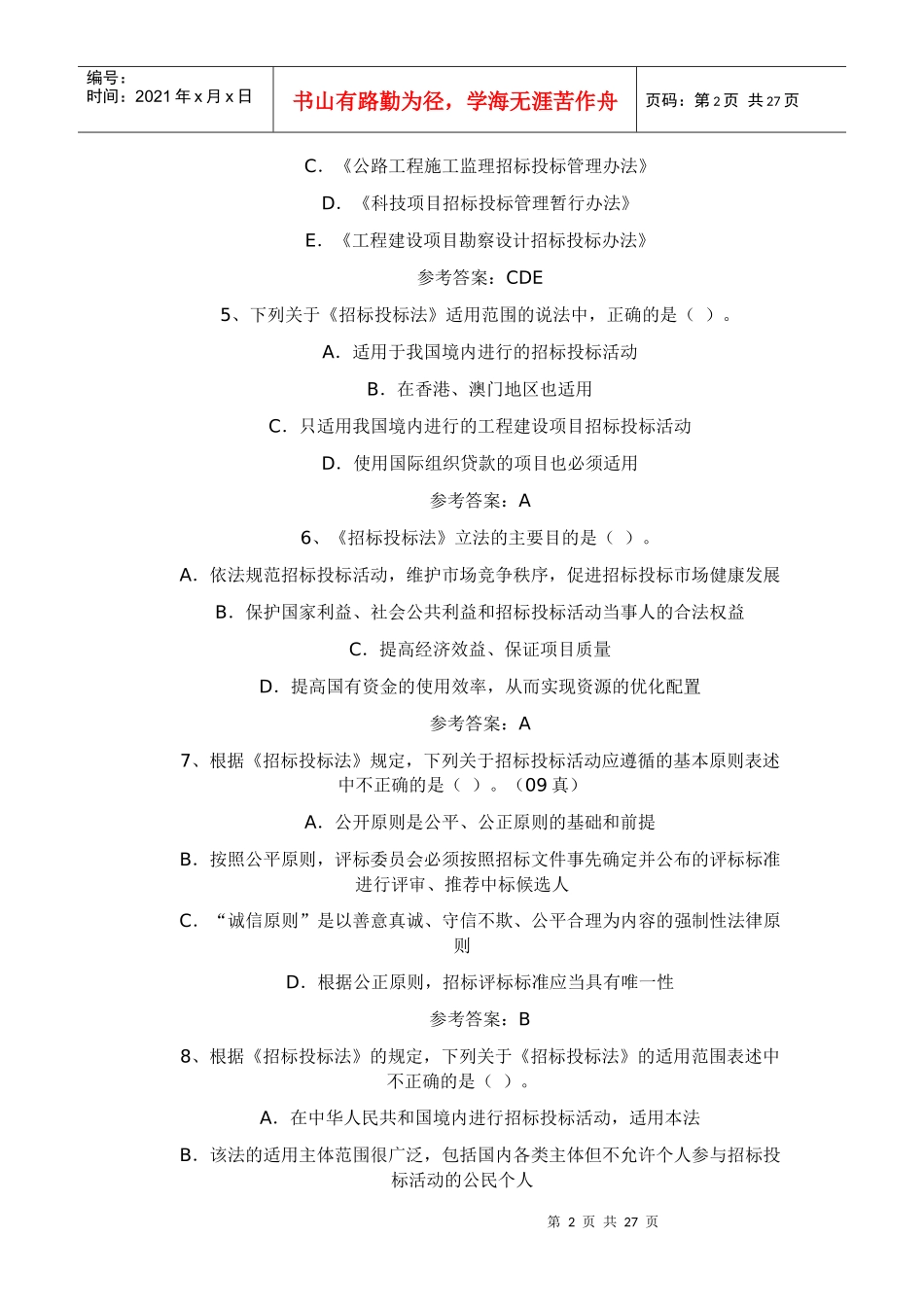 招标师学习资料_第2页