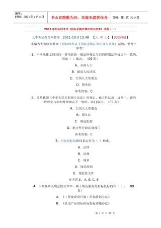 招标师学习资料