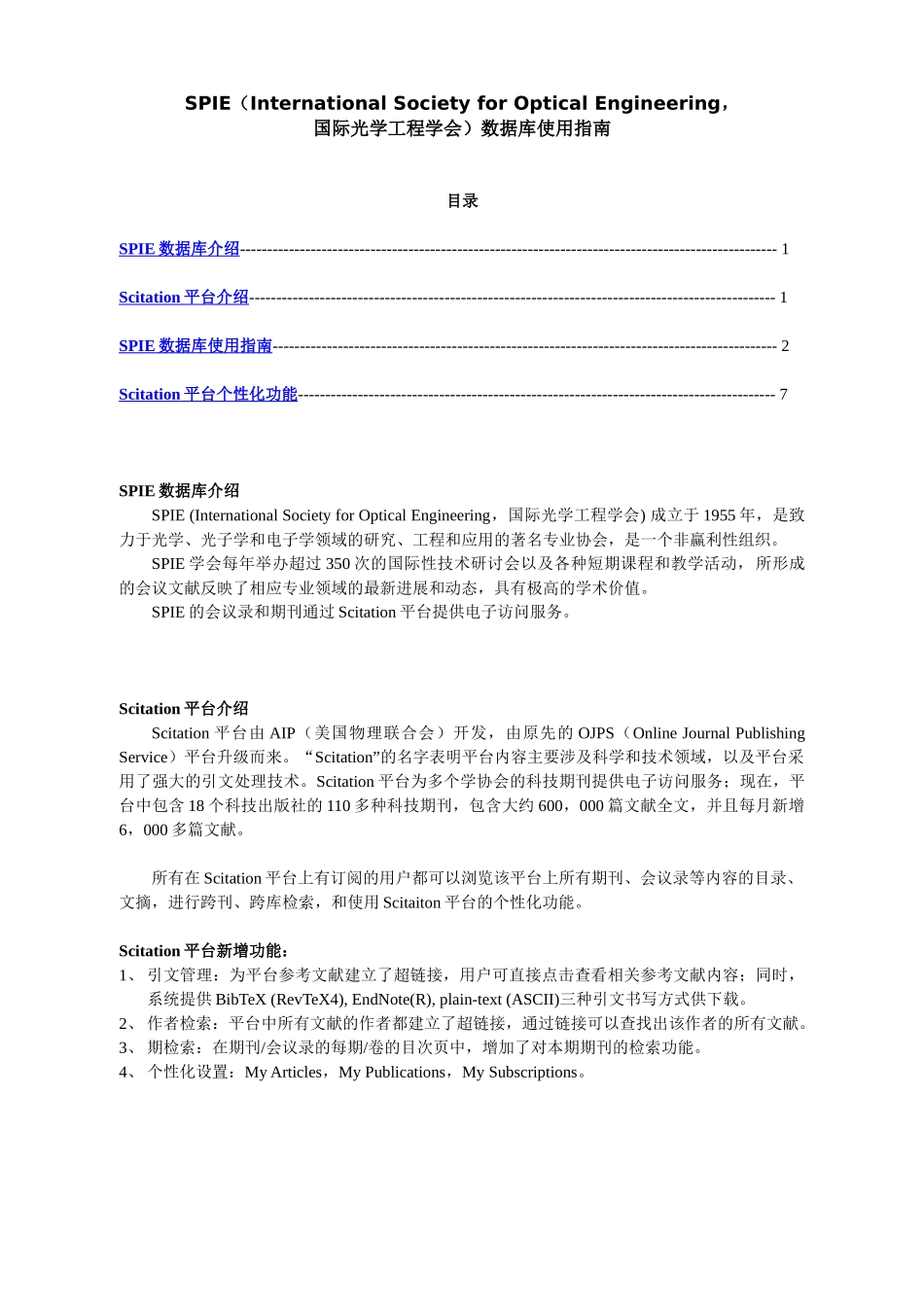 SPIE国际光学工程学会-SPIE（国际光学工程协会）数_第1页