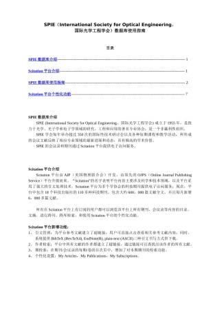 SPIE国际光学工程学会-SPIE（国际光学工程协会）数
