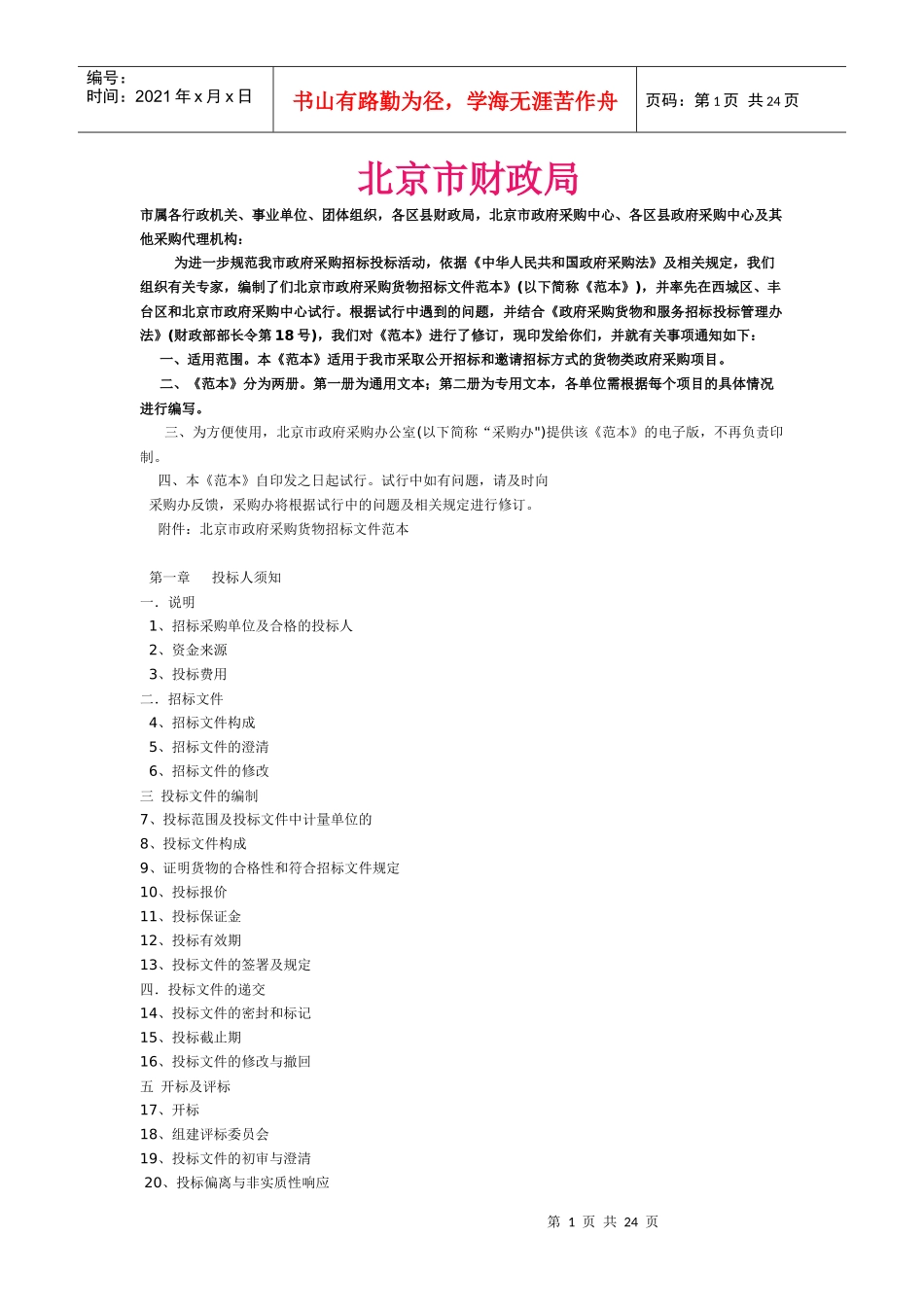 招投标相关规定_第1页