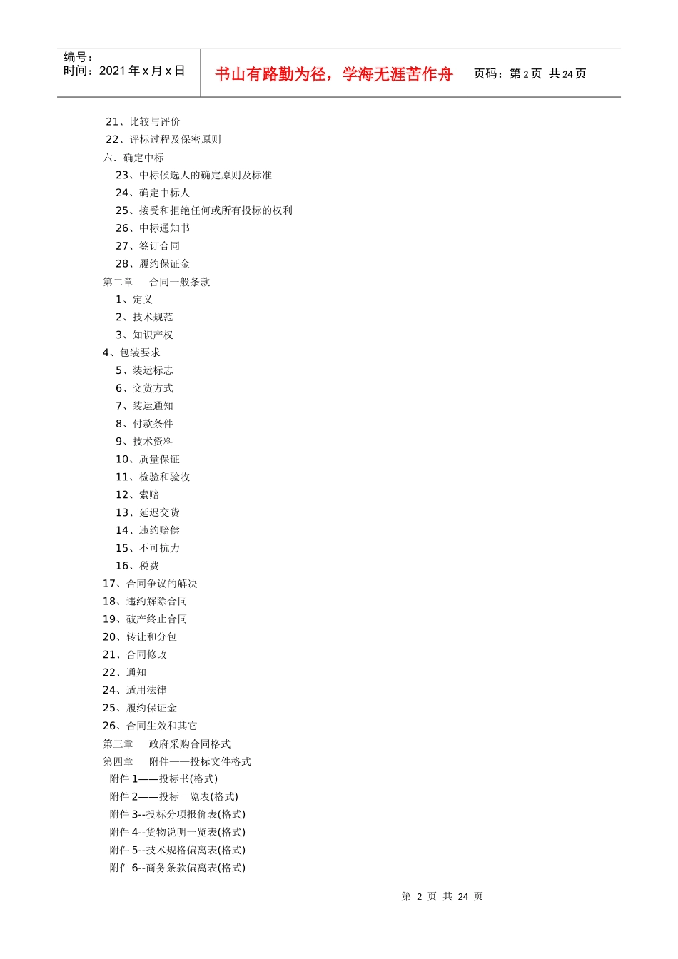 招投标相关规定_第2页