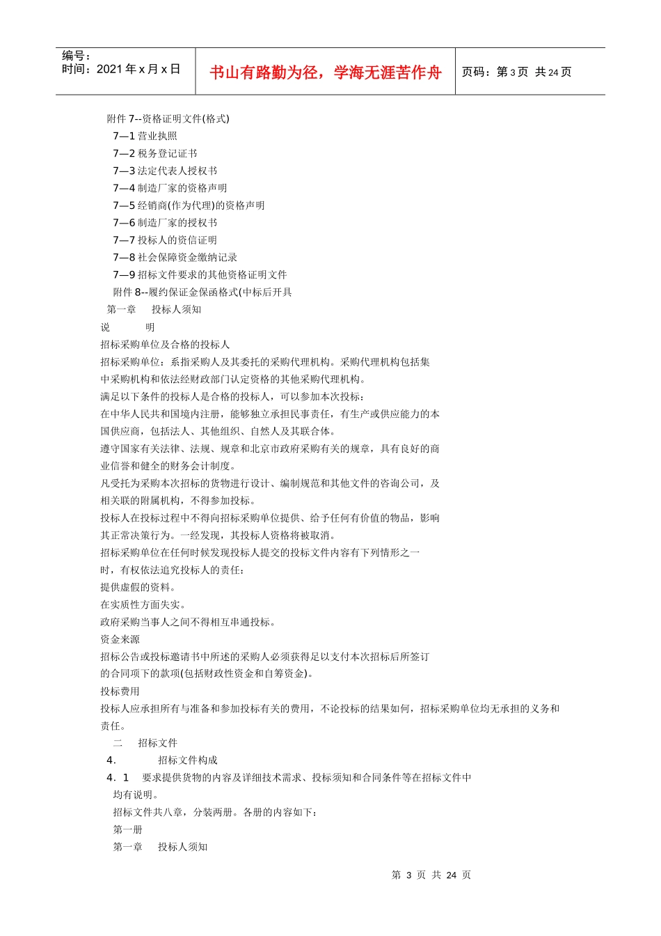 招投标相关规定_第3页