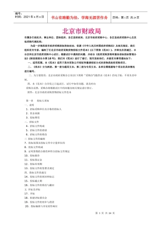 招投标相关规定