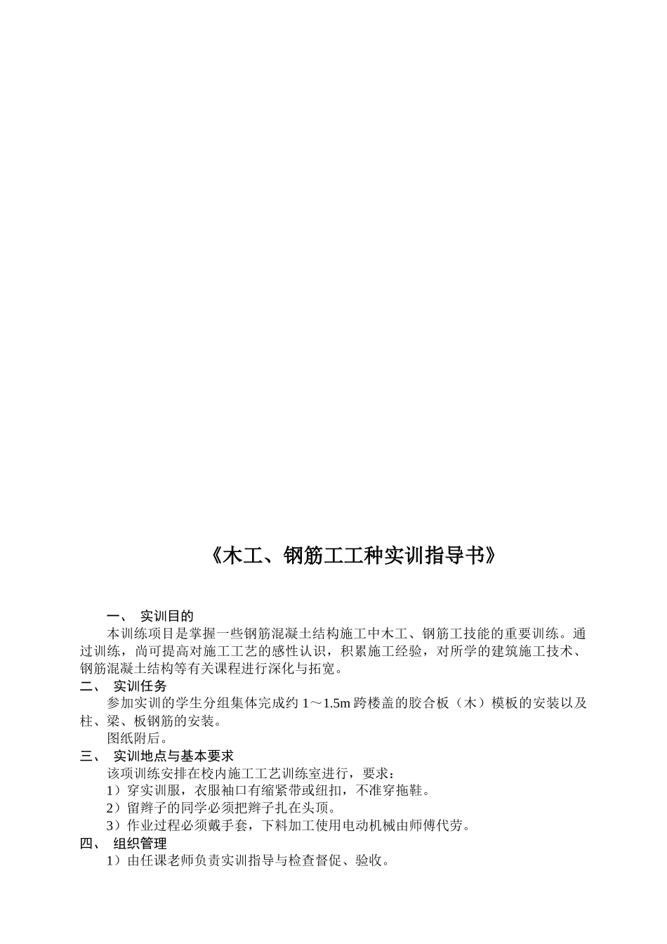 施工工艺实训指导书(合订)_第2页