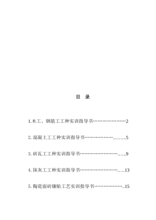 施工工艺实训指导书(合订)