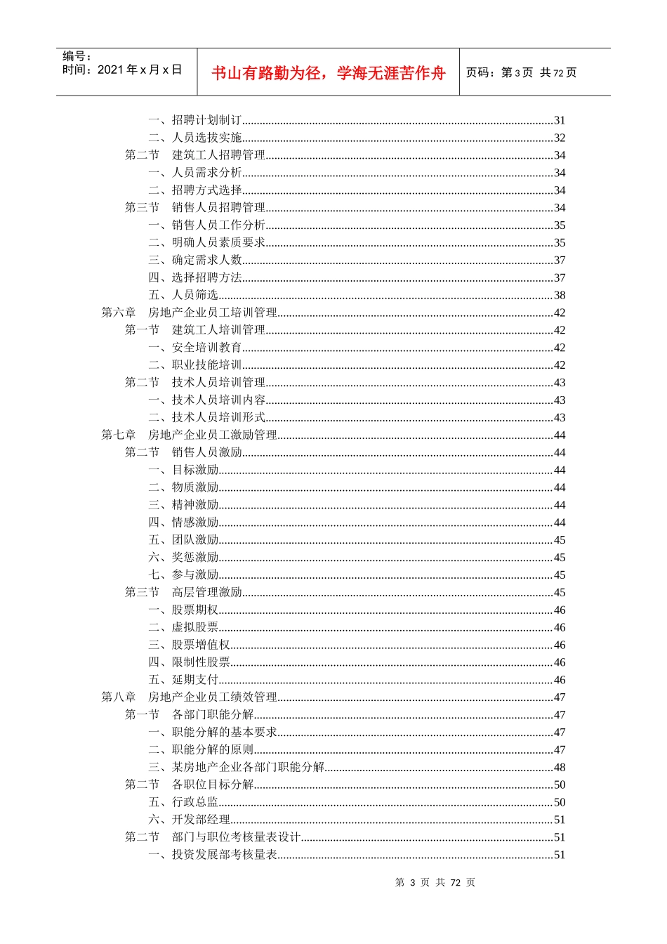 房地产企业人力资源规范化管理课程_第3页