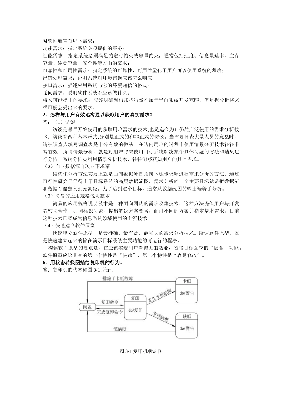 软件工程A作业参考答案_第2页