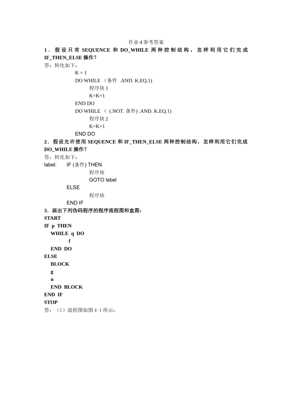 软件工程A作业参考答案_第3页