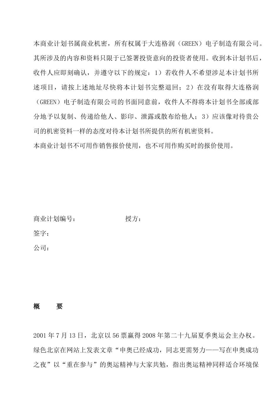 手捏式无电池遥控器商业计划书（DOC63页）(1)_第2页