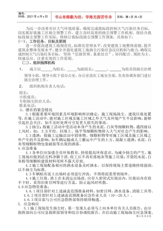 扬尘治理应急预案(DOC6页)