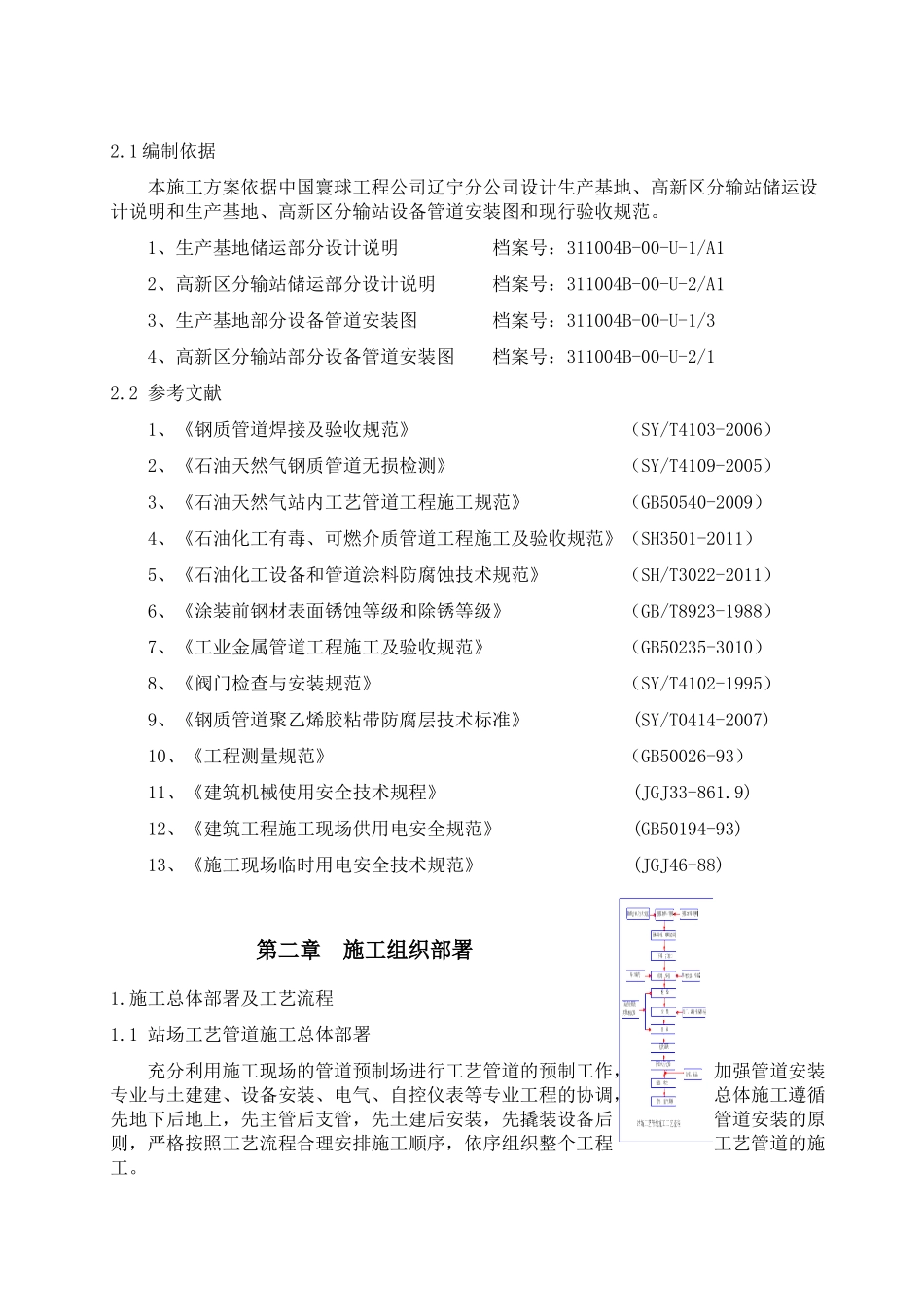 抚顺天然气综合利用项目站场工艺管道安装施工组织设计_第3页
