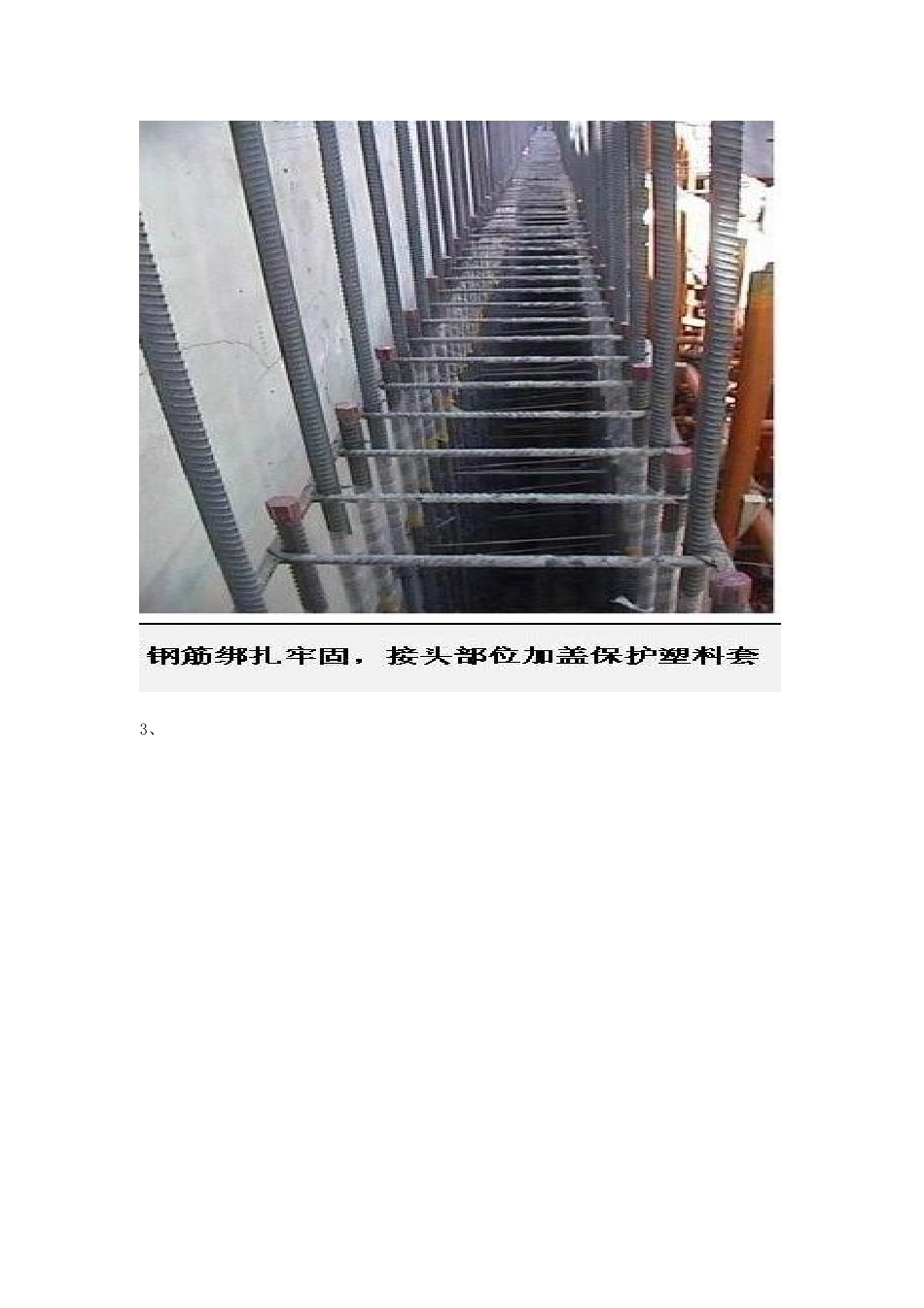 中国新兴建总_公司国家精品工程(鲁班奖)工艺做法集锦_第3页