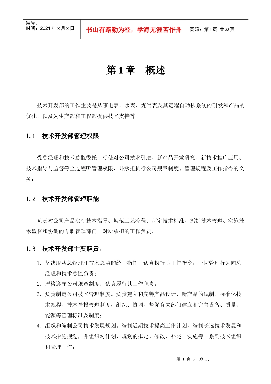 技术开发部管理手册1_第2页