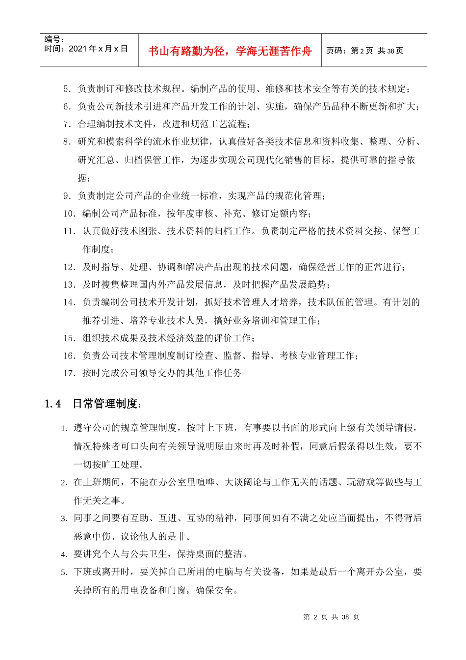 技术开发部管理手册1_第3页